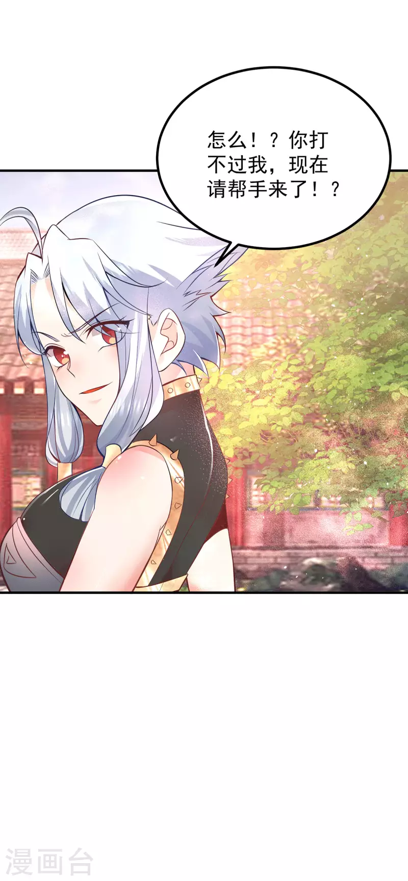 《九个女徒弟称霸后宫》第190话 到手的师傅被抢了 第25页