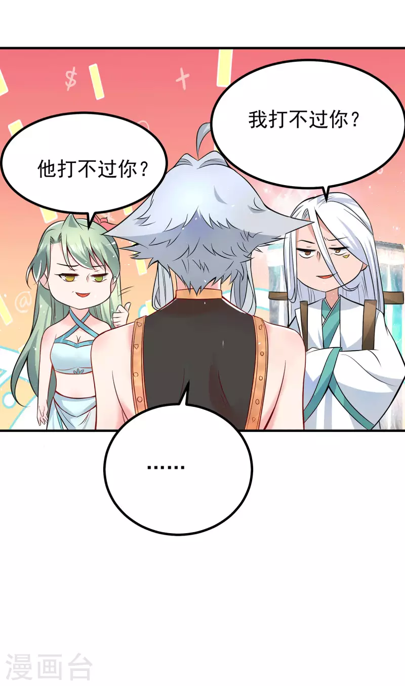 《九个女徒弟称霸后宫》第190话 到手的师傅被抢了 第26页