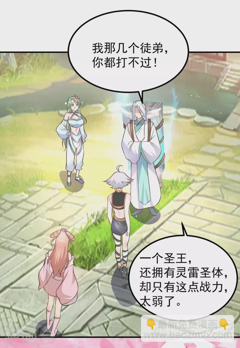 《九个女徒弟称霸后宫》第190话 到手的师傅被抢了 第27页