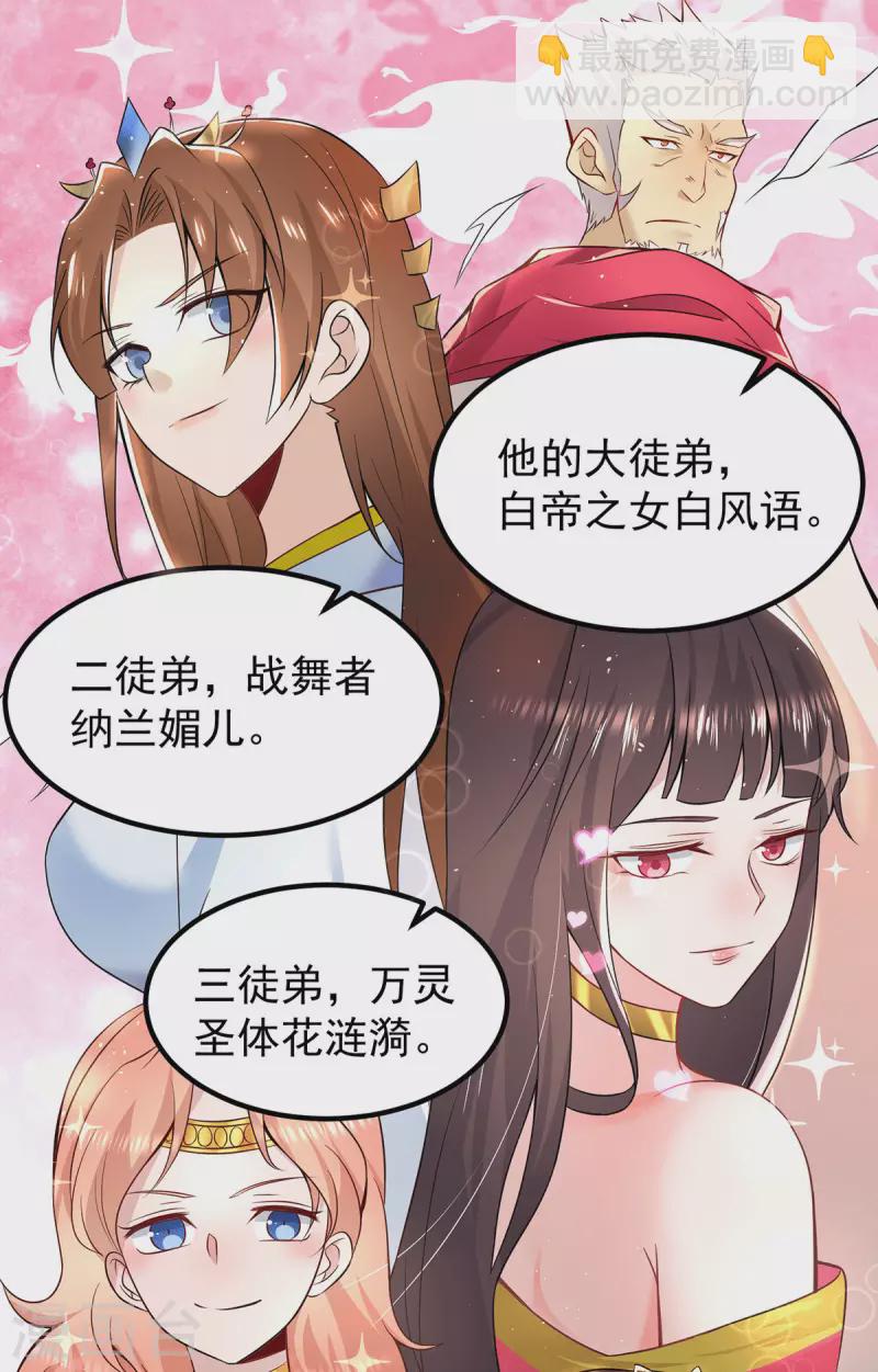 《九个女徒弟称霸后宫》第190话 到手的师傅被抢了 第28页