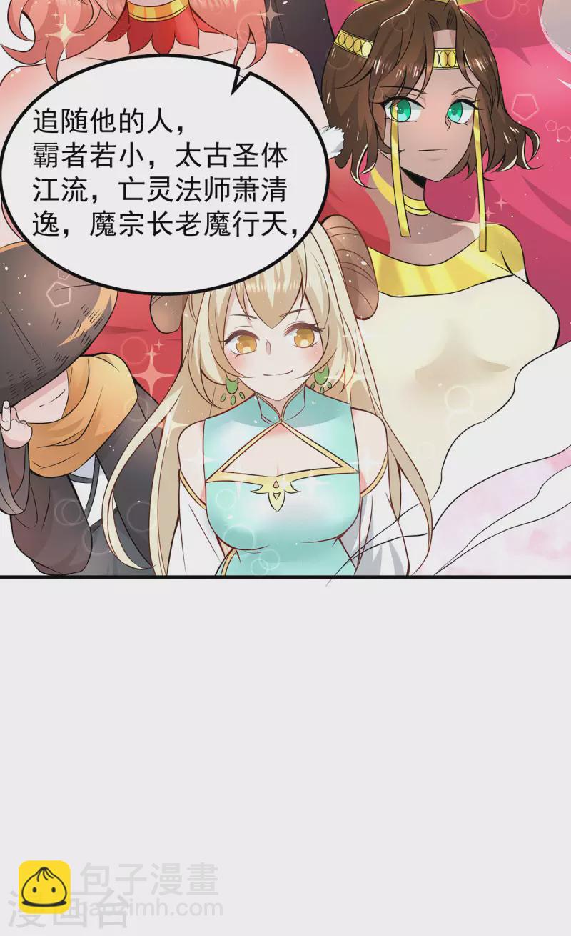 《九个女徒弟称霸后宫》第190话 到手的师傅被抢了 第29页