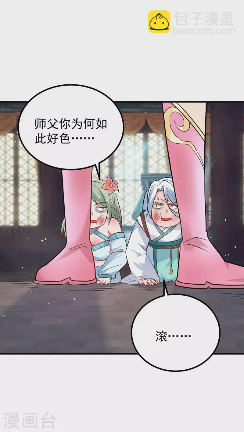 《九个女徒弟称霸后宫》第190话 到手的师傅被抢了 第2页