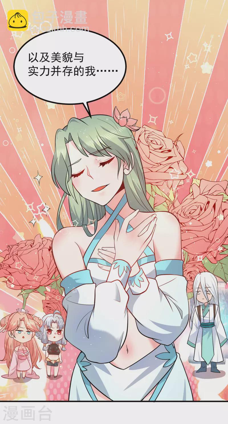 《九个女徒弟称霸后宫》第190话 到手的师傅被抢了 第30页