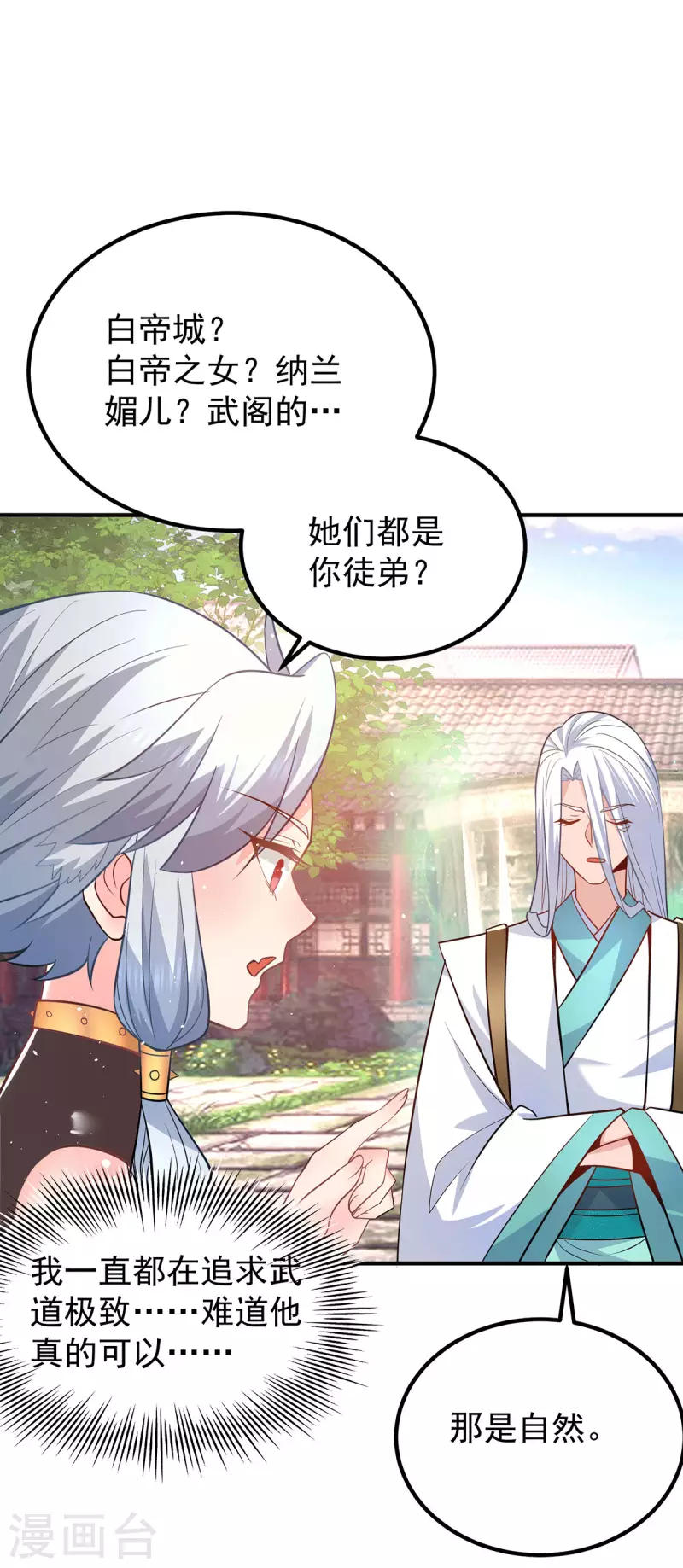 《九个女徒弟称霸后宫》第190话 到手的师傅被抢了 第31页
