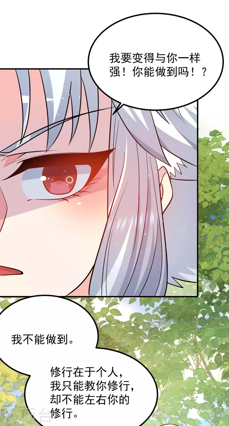 《九个女徒弟称霸后宫》第190话 到手的师傅被抢了 第32页