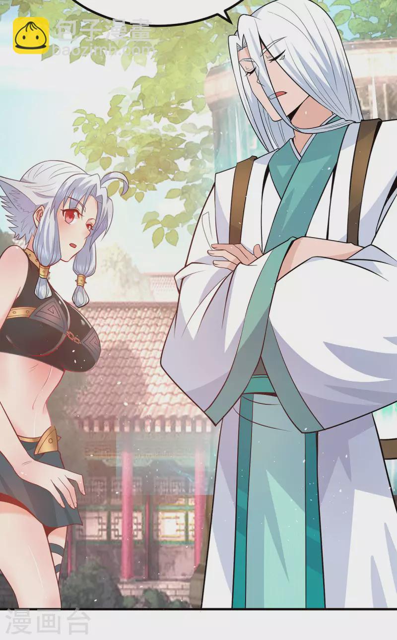 《九个女徒弟称霸后宫》第190话 到手的师傅被抢了 第33页