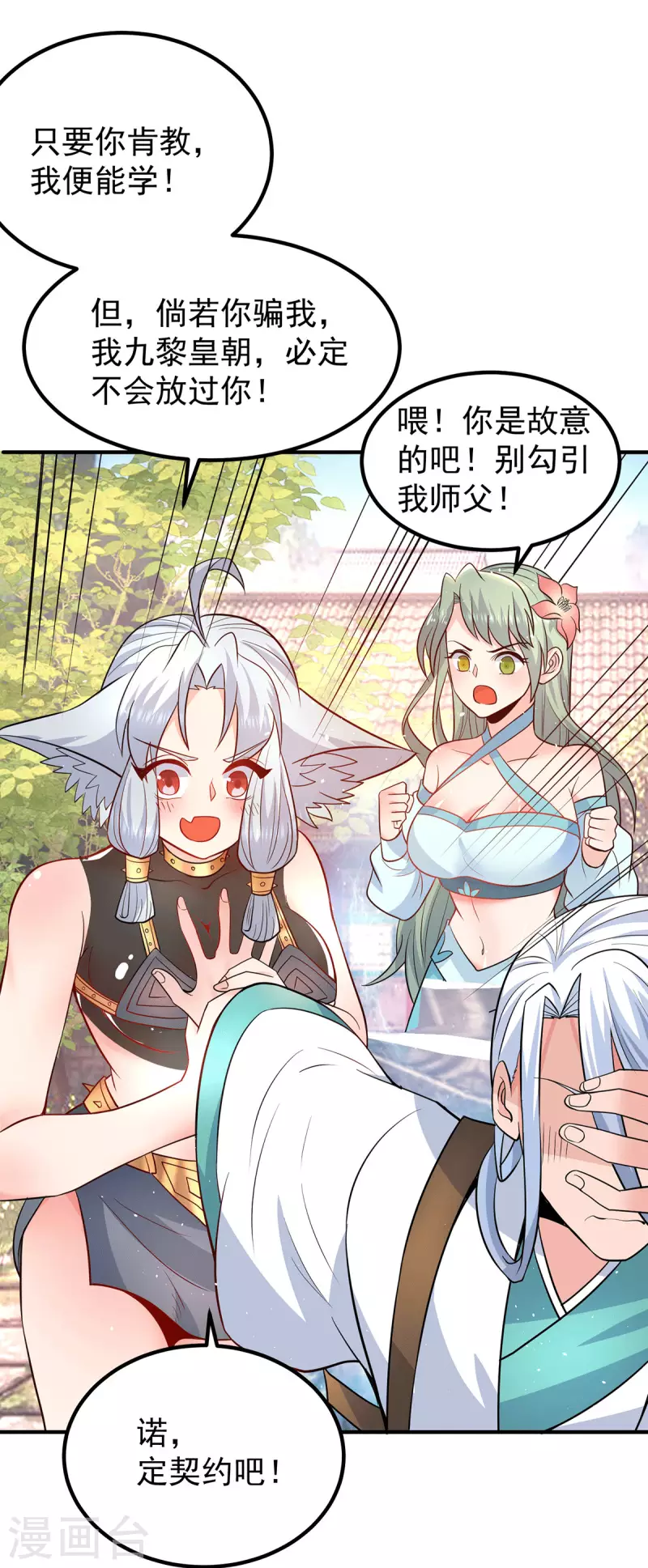 《九个女徒弟称霸后宫》第190话 到手的师傅被抢了 第34页