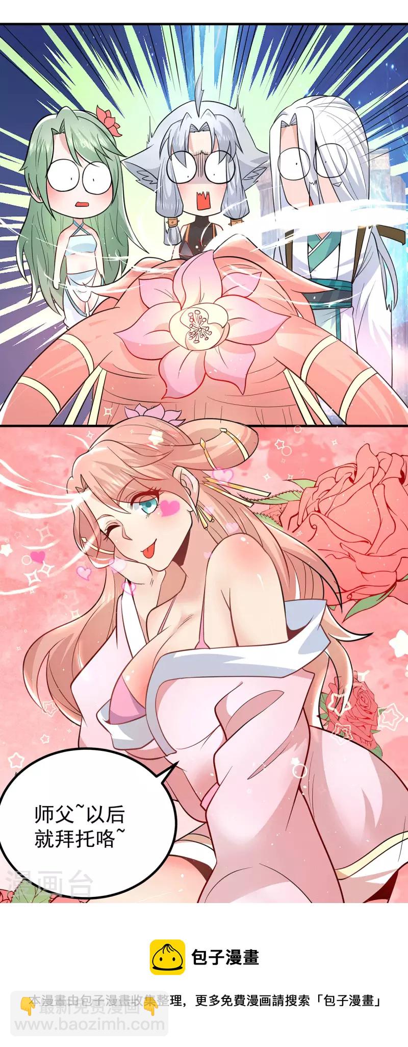 《九个女徒弟称霸后宫》第190话 到手的师傅被抢了 第36页