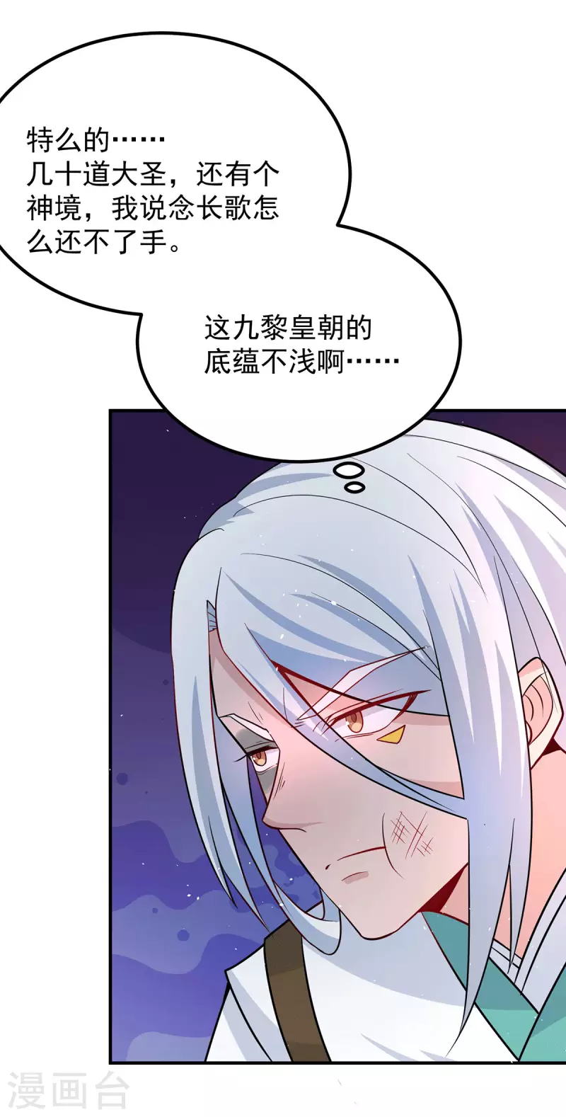 《九个女徒弟称霸后宫》第190话 到手的师傅被抢了 第3页