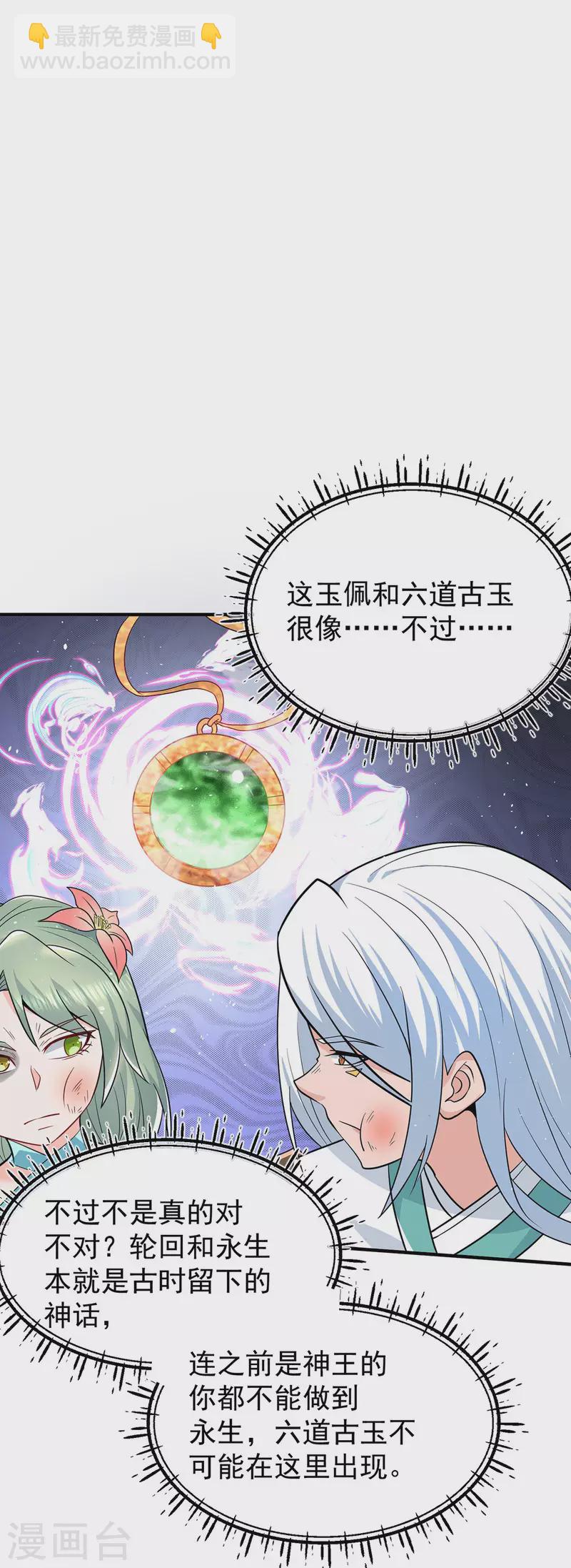 《九个女徒弟称霸后宫》第190话 到手的师傅被抢了 第4页