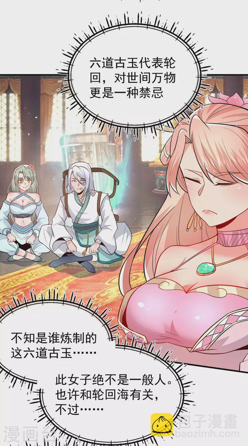 《九个女徒弟称霸后宫》第190话 到手的师傅被抢了 第5页