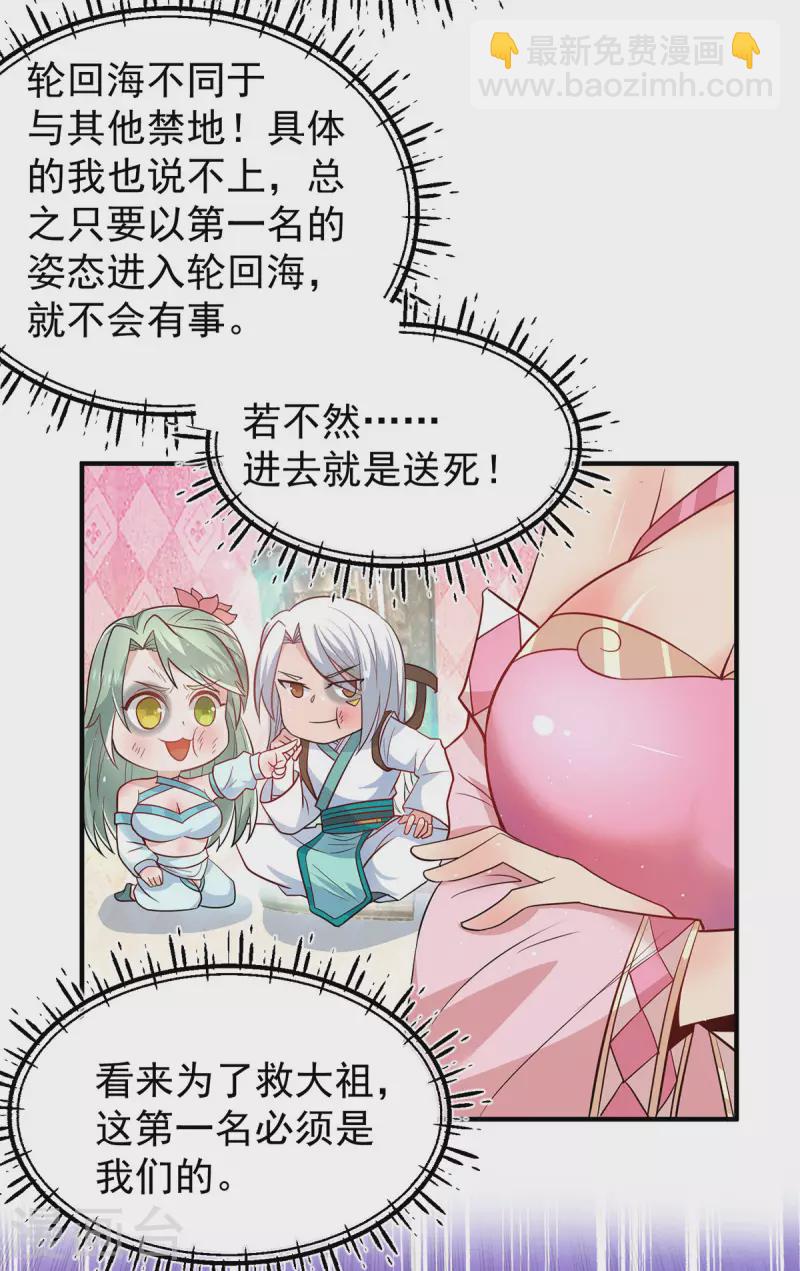 《九个女徒弟称霸后宫》第190话 到手的师傅被抢了 第6页
