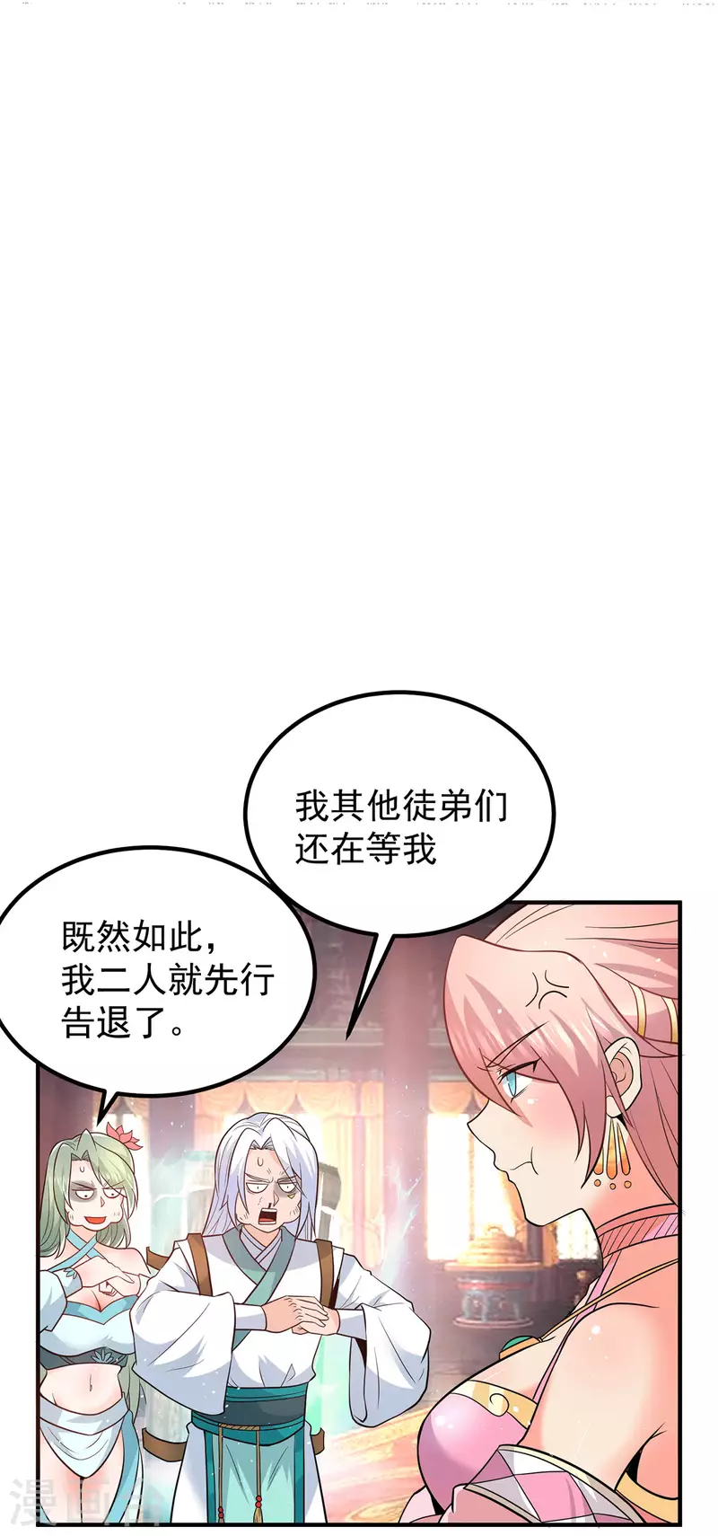 《九个女徒弟称霸后宫》第190话 到手的师傅被抢了 第8页