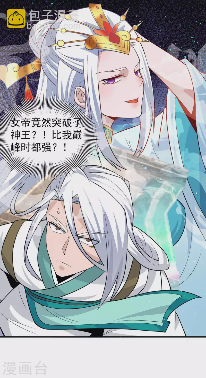 《九个女徒弟称霸后宫》第194话 九公主的秘密 第11页