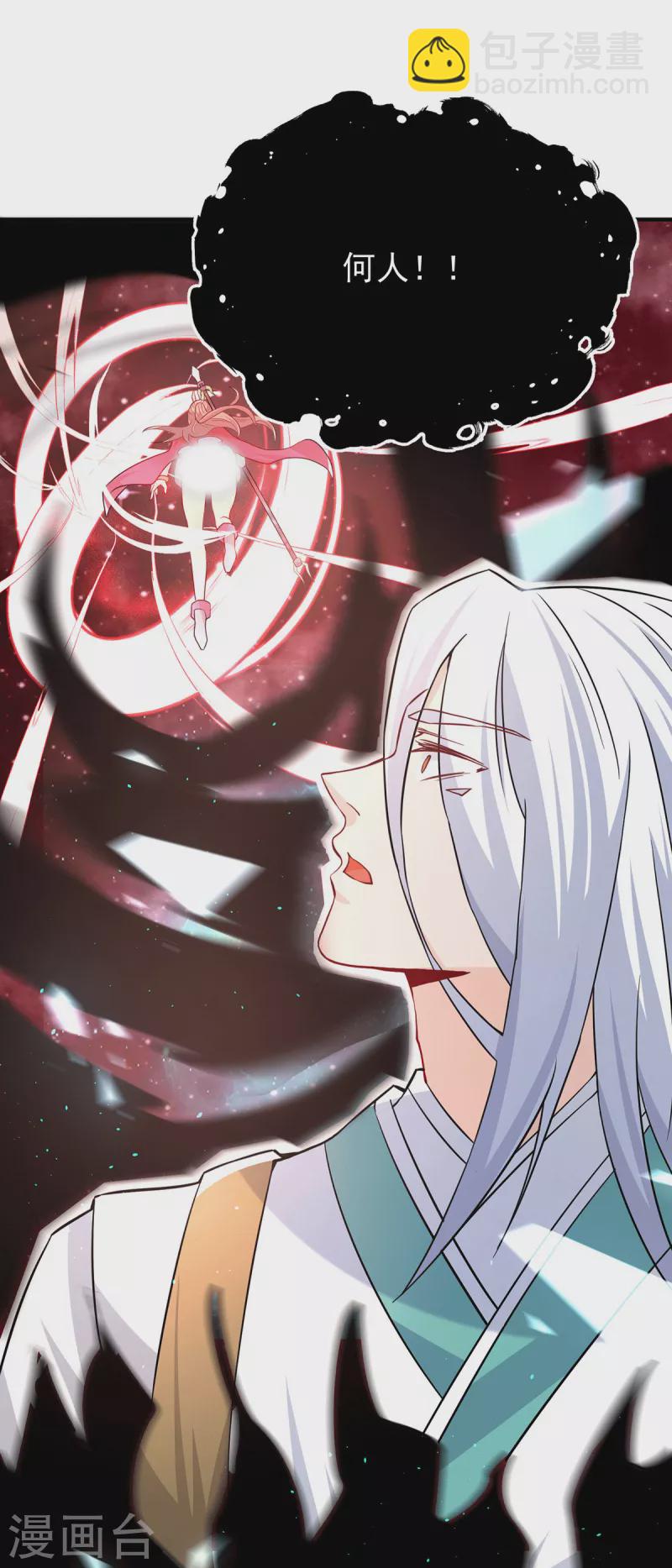 《九个女徒弟称霸后宫》第194话 九公主的秘密 第12页