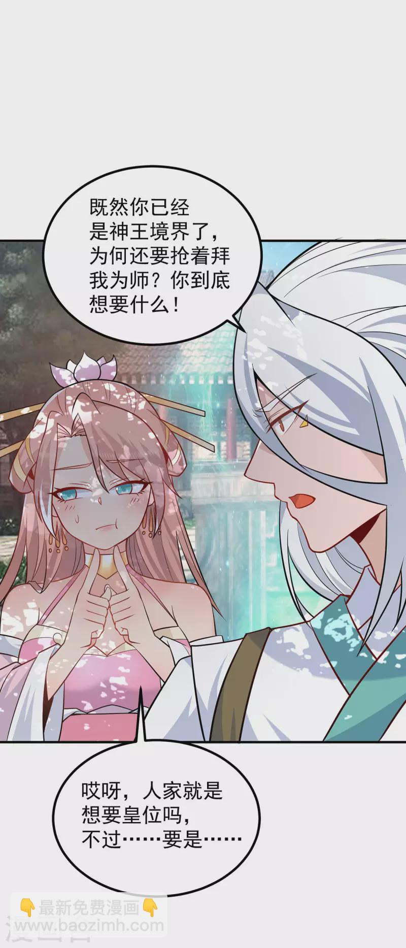 《九个女徒弟称霸后宫》第194话 九公主的秘密 第16页