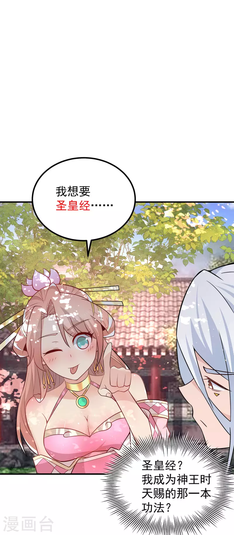《九个女徒弟称霸后宫》第194话 九公主的秘密 第18页