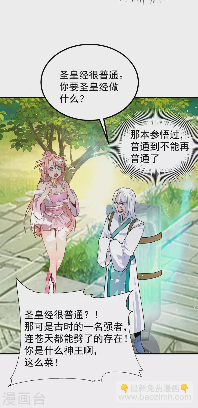 《九个女徒弟称霸后宫》第194话 九公主的秘密 第19页