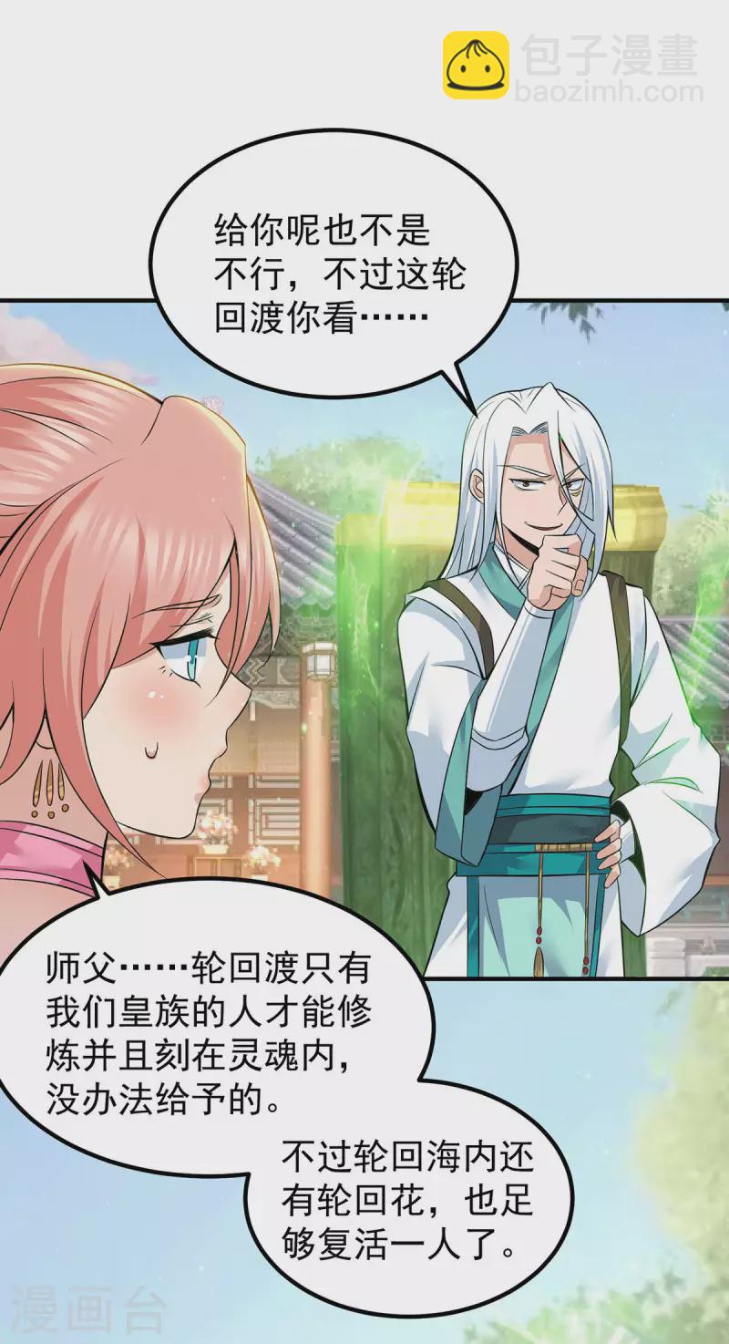 《九个女徒弟称霸后宫》第194话 九公主的秘密 第20页