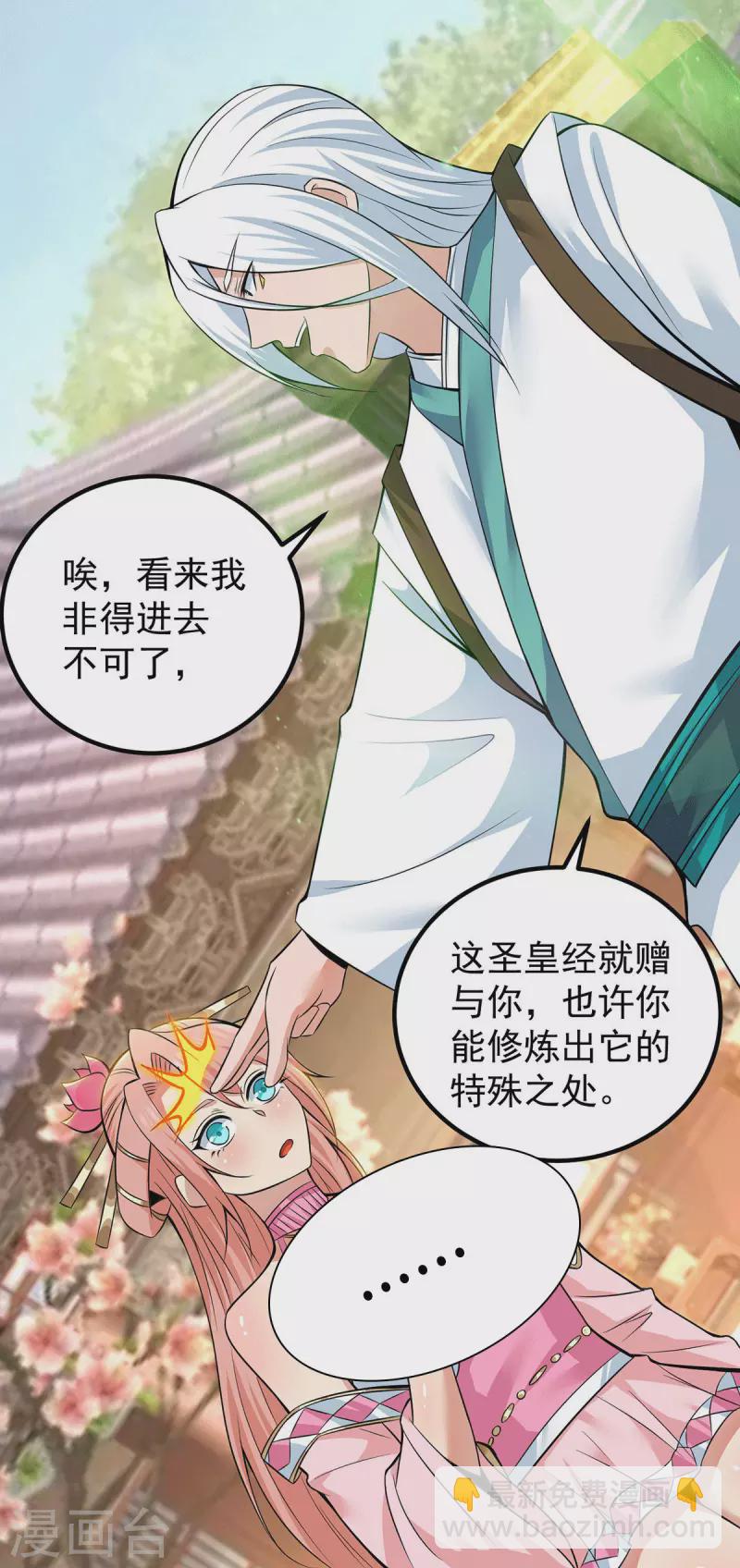 《九个女徒弟称霸后宫》第194话 九公主的秘密 第21页
