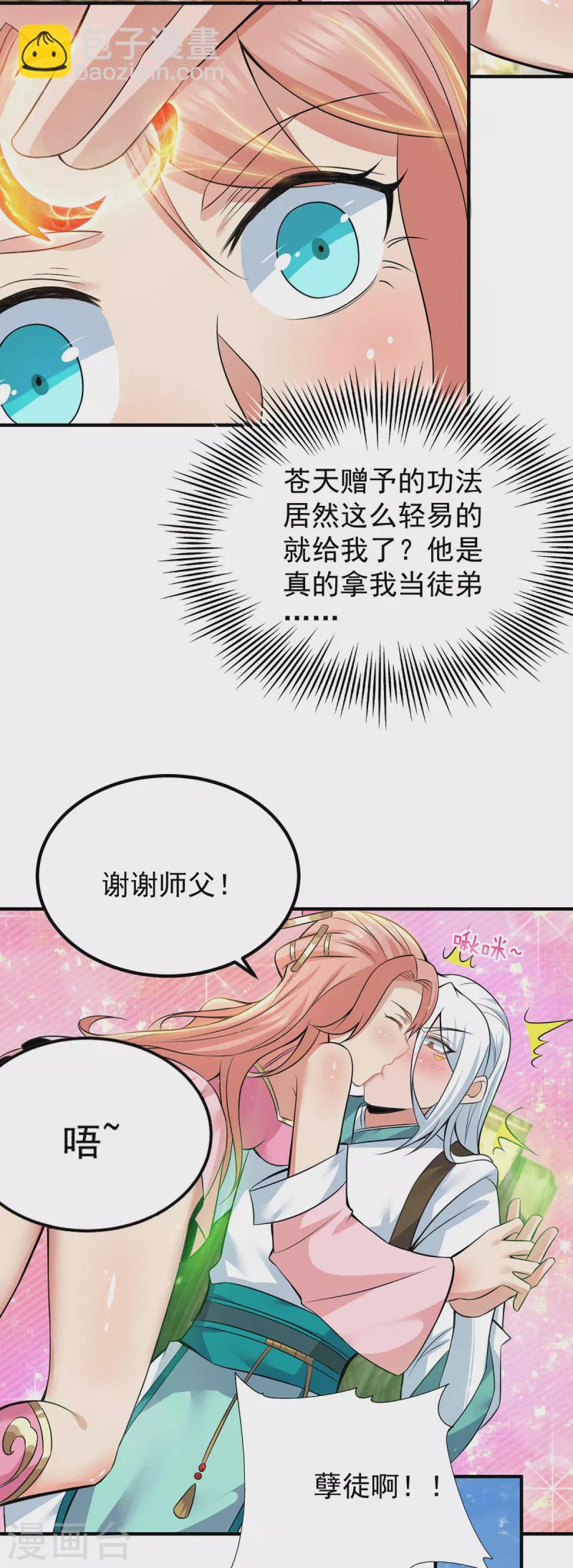 《九个女徒弟称霸后宫》第194话 九公主的秘密 第22页
