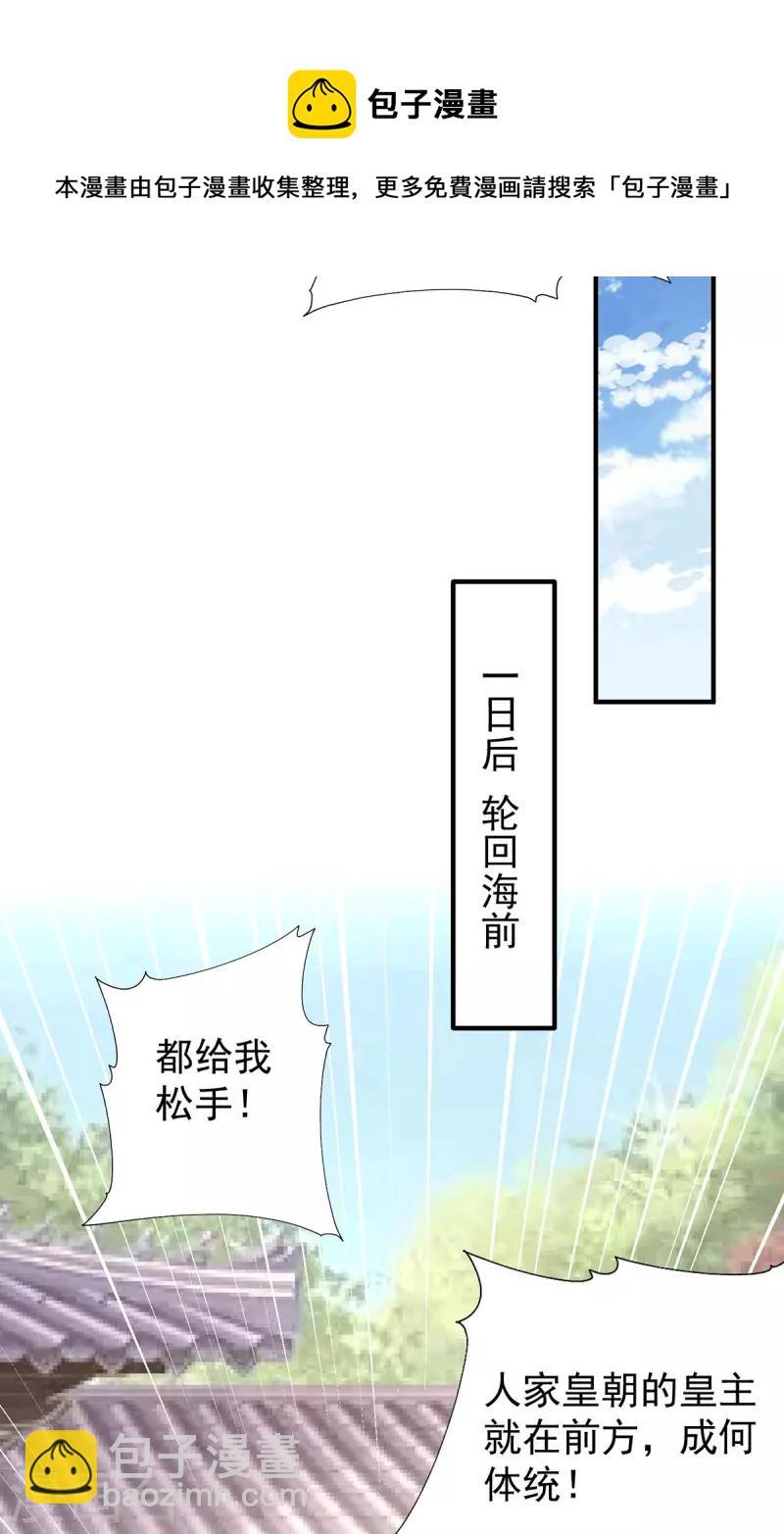 《九个女徒弟称霸后宫》第194话 九公主的秘密 第23页