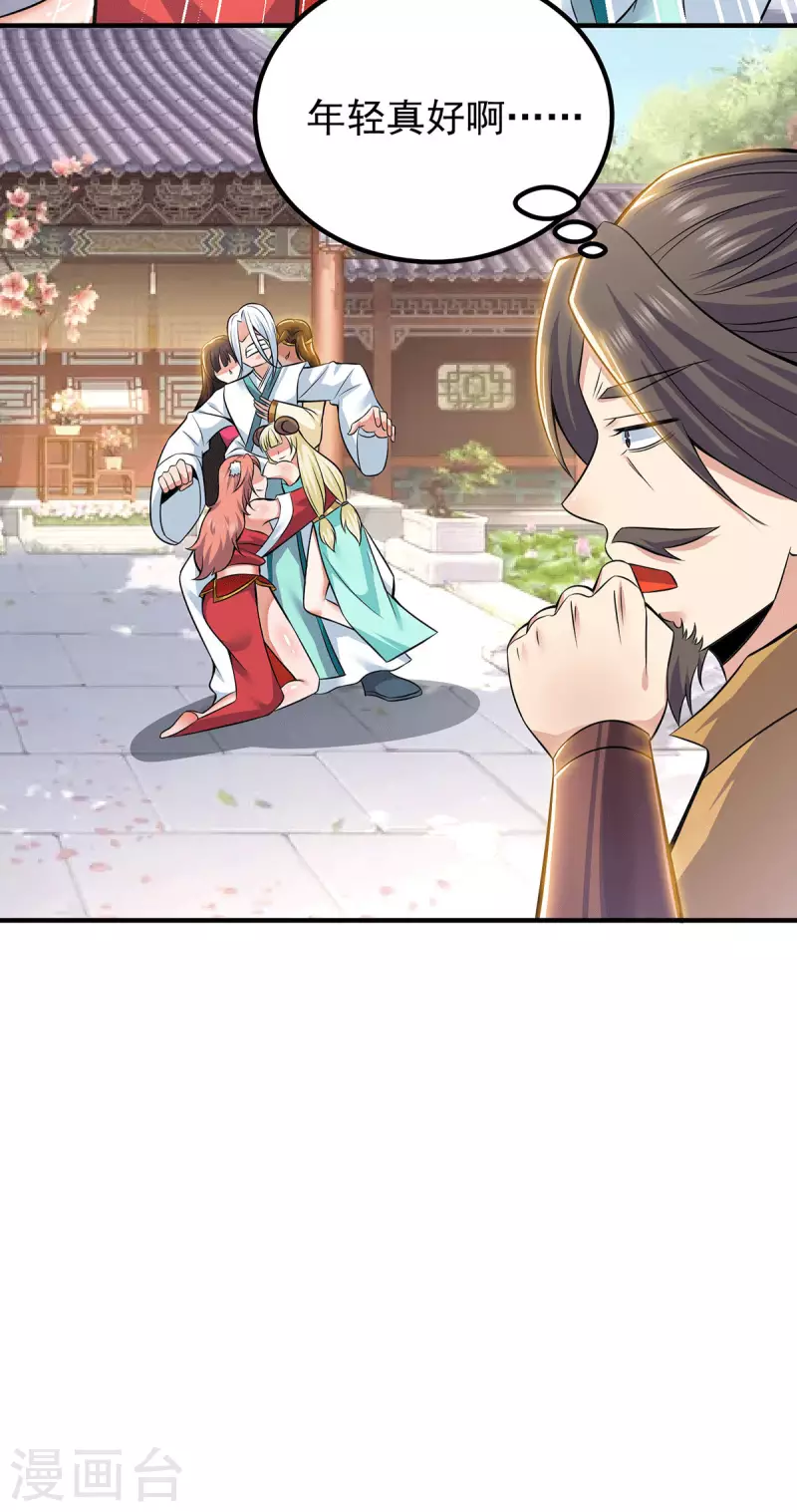 《九个女徒弟称霸后宫》第194话 九公主的秘密 第25页