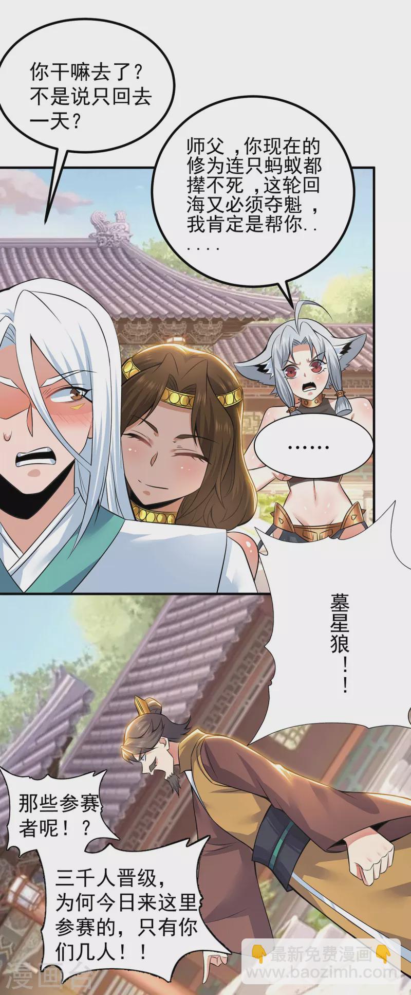 《九个女徒弟称霸后宫》第194话 九公主的秘密 第27页