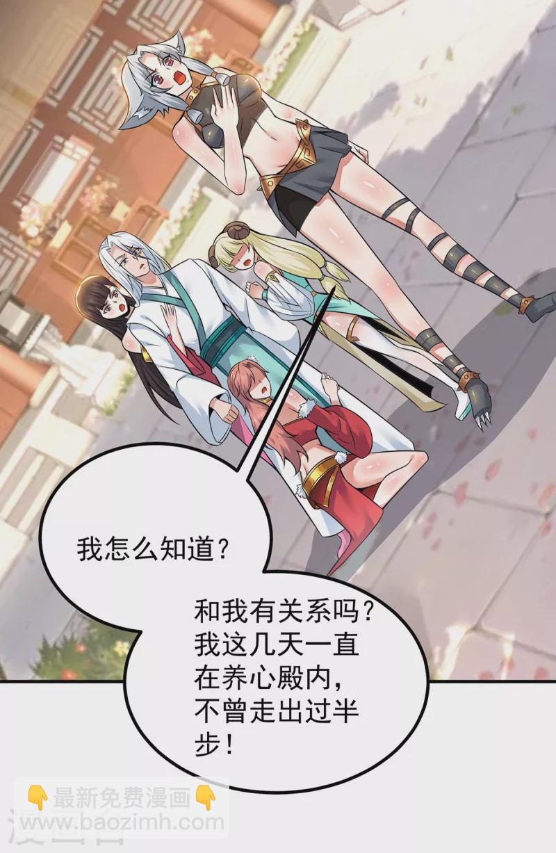 《九个女徒弟称霸后宫》第194话 九公主的秘密 第28页