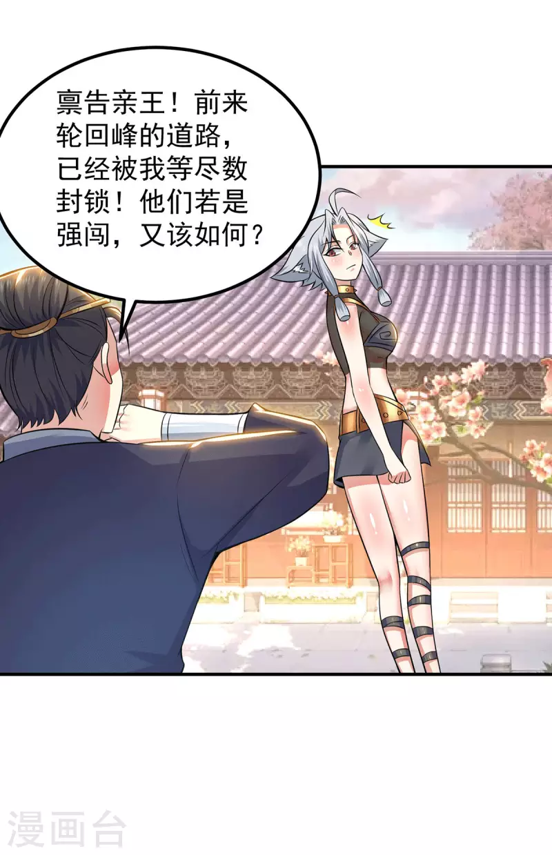 《九个女徒弟称霸后宫》第194话 九公主的秘密 第29页