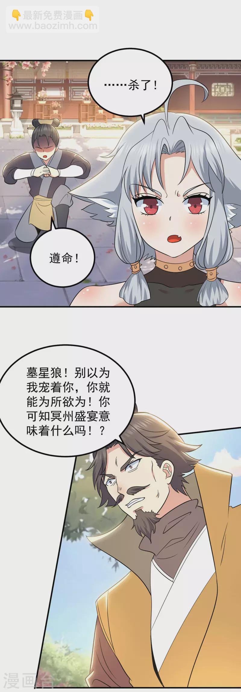 《九个女徒弟称霸后宫》第194话 九公主的秘密 第30页