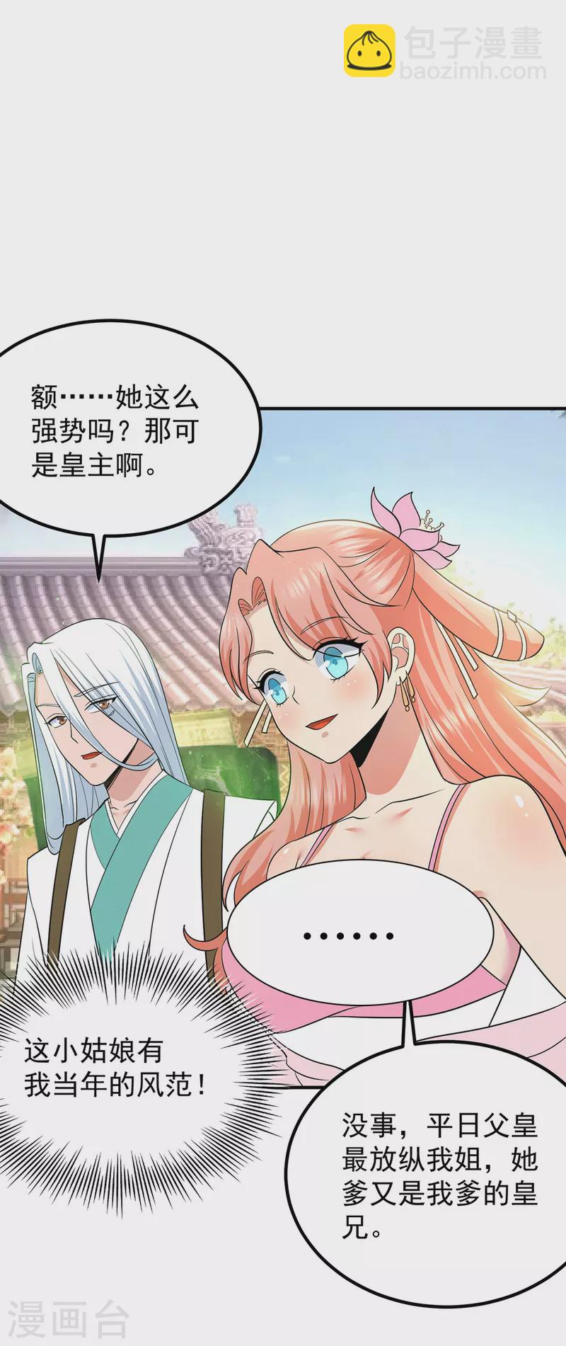 《九个女徒弟称霸后宫》第194话 九公主的秘密 第31页