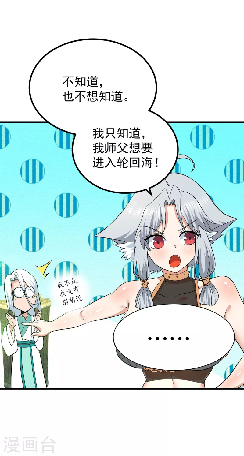 《九个女徒弟称霸后宫》第194话 九公主的秘密 第32页