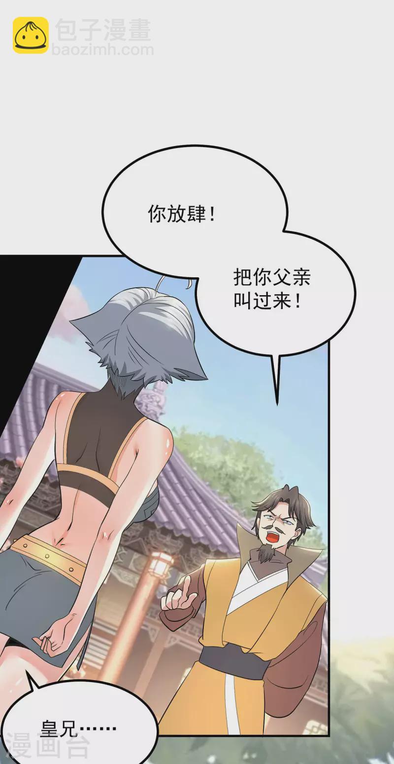 《九个女徒弟称霸后宫》第194话 九公主的秘密 第33页