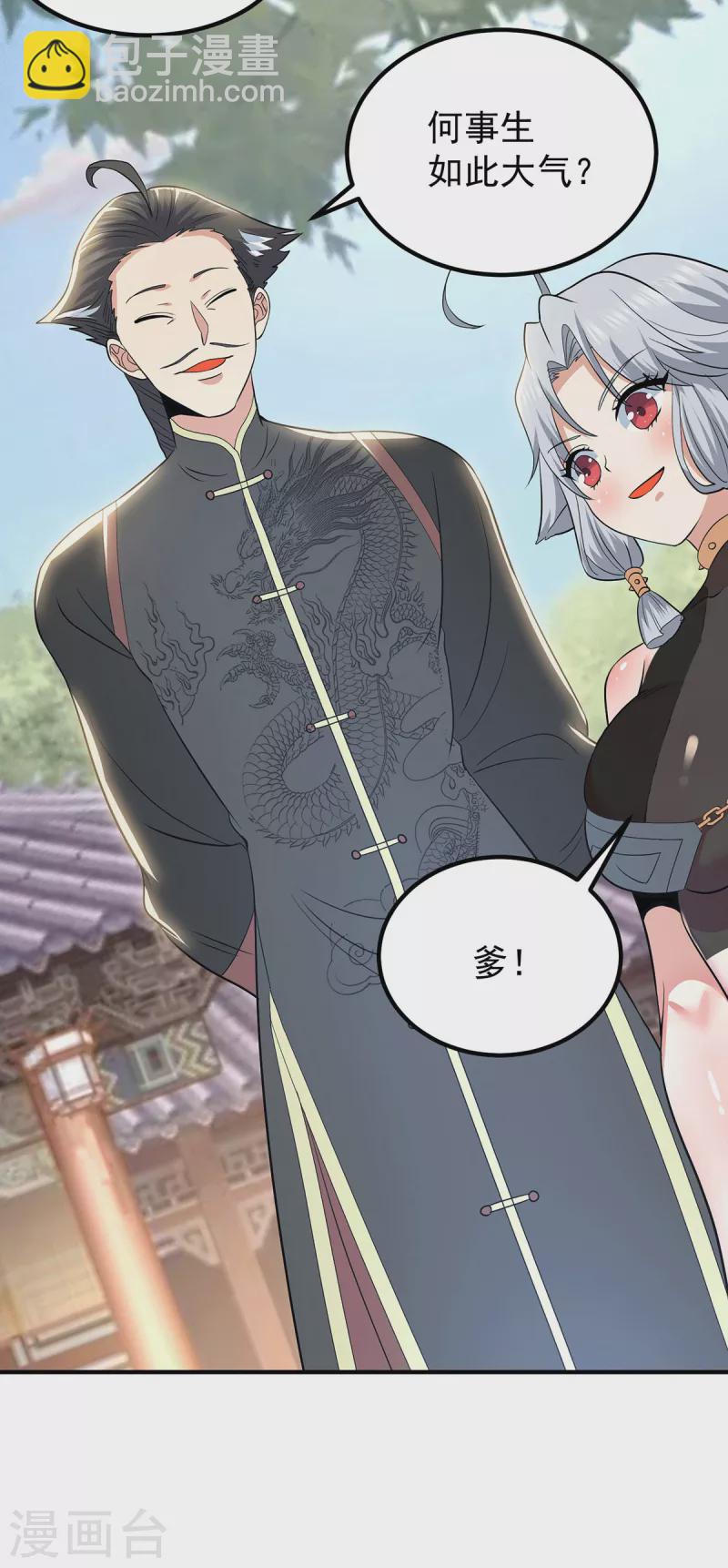 《九个女徒弟称霸后宫》第194话 九公主的秘密 第34页