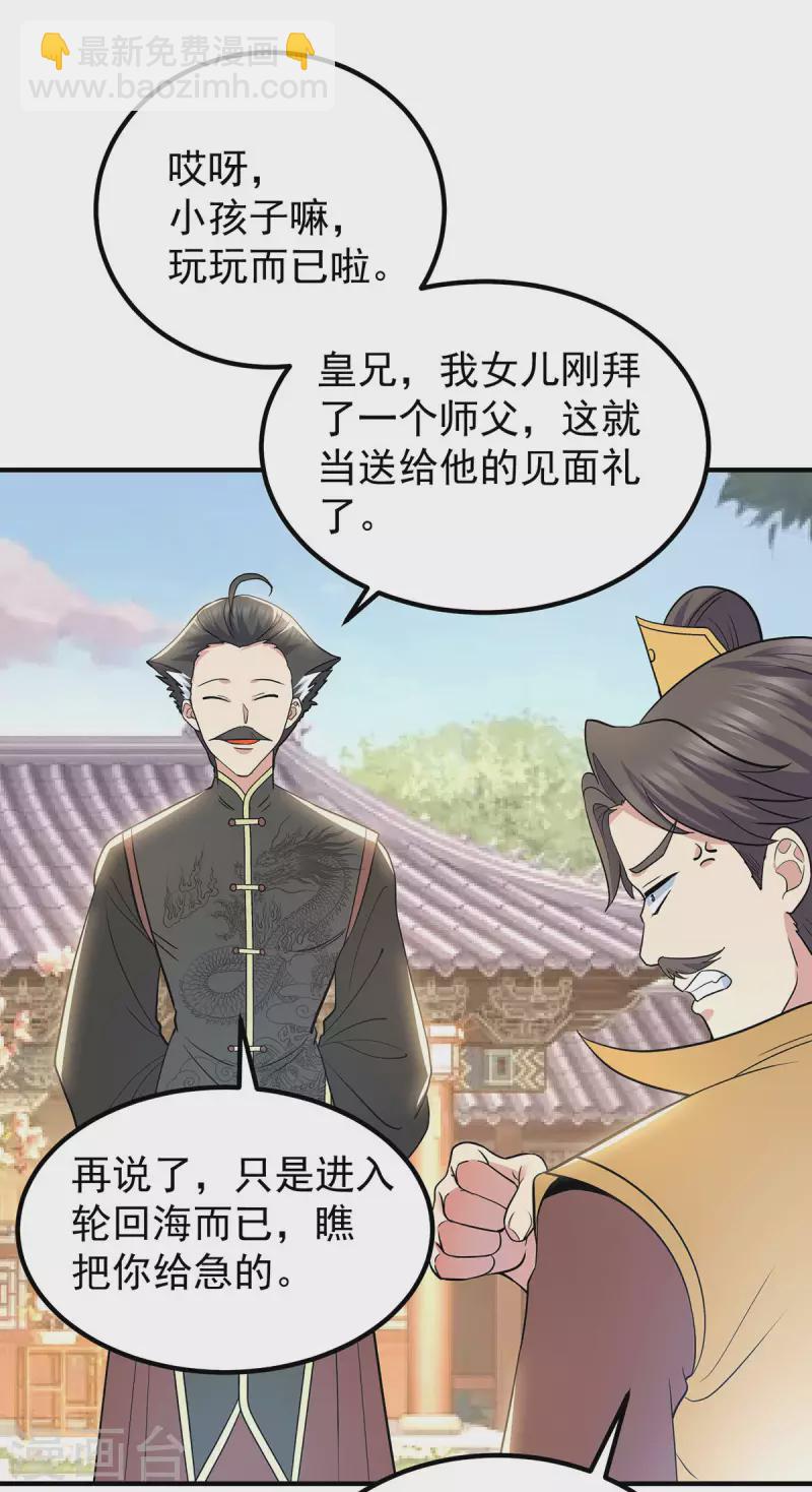 《九个女徒弟称霸后宫》第194话 九公主的秘密 第36页