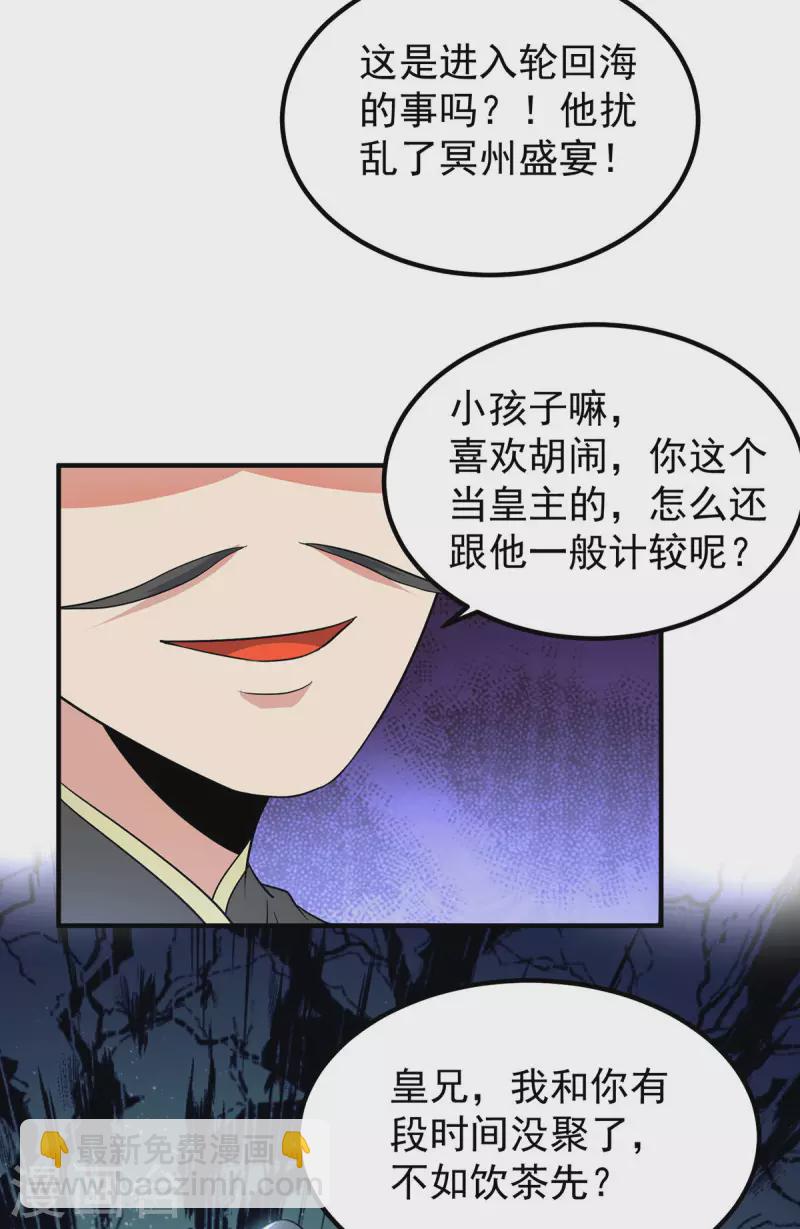 《九个女徒弟称霸后宫》第194话 九公主的秘密 第37页