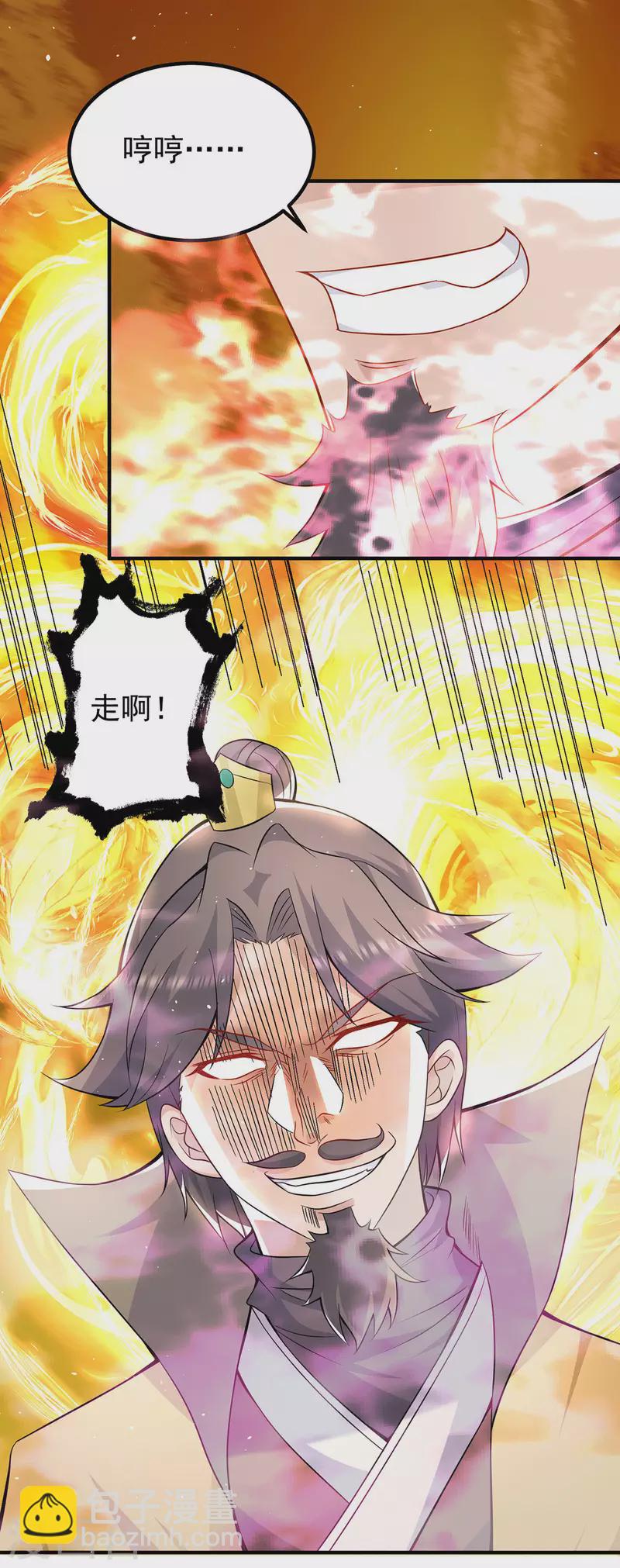 《九个女徒弟称霸后宫》第194话 九公主的秘密 第39页