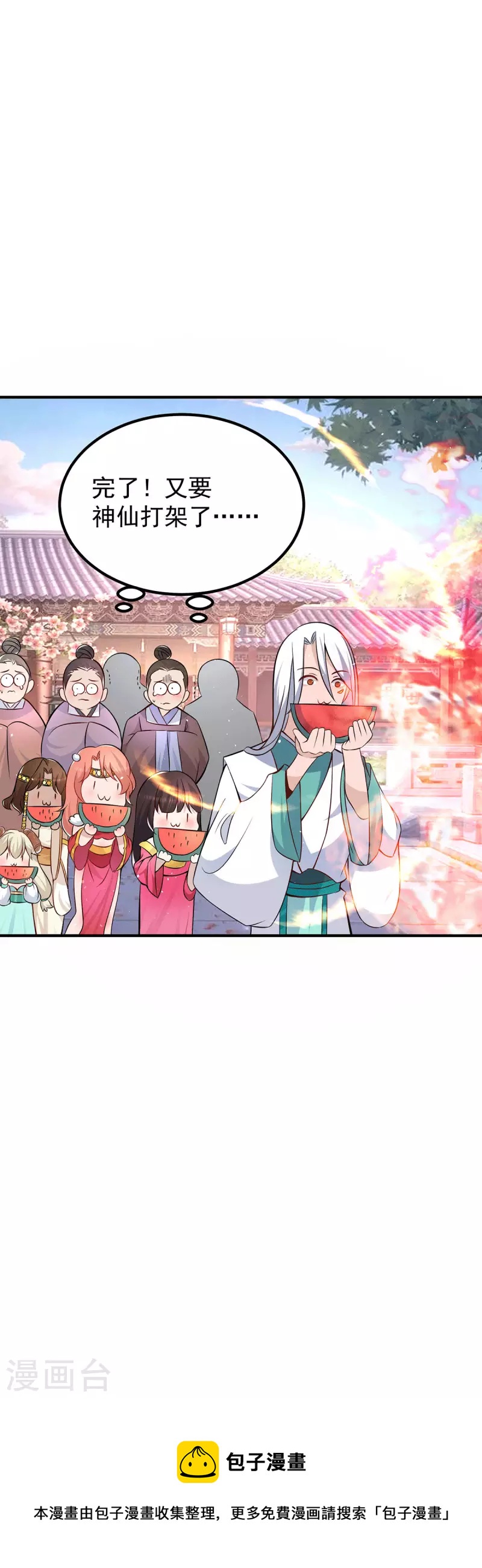 《九个女徒弟称霸后宫》第194话 九公主的秘密 第40页