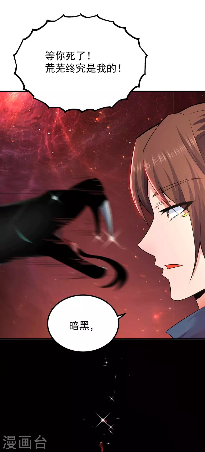 《九个女徒弟称霸后宫》第193话 斩杀九黎太子 第12页