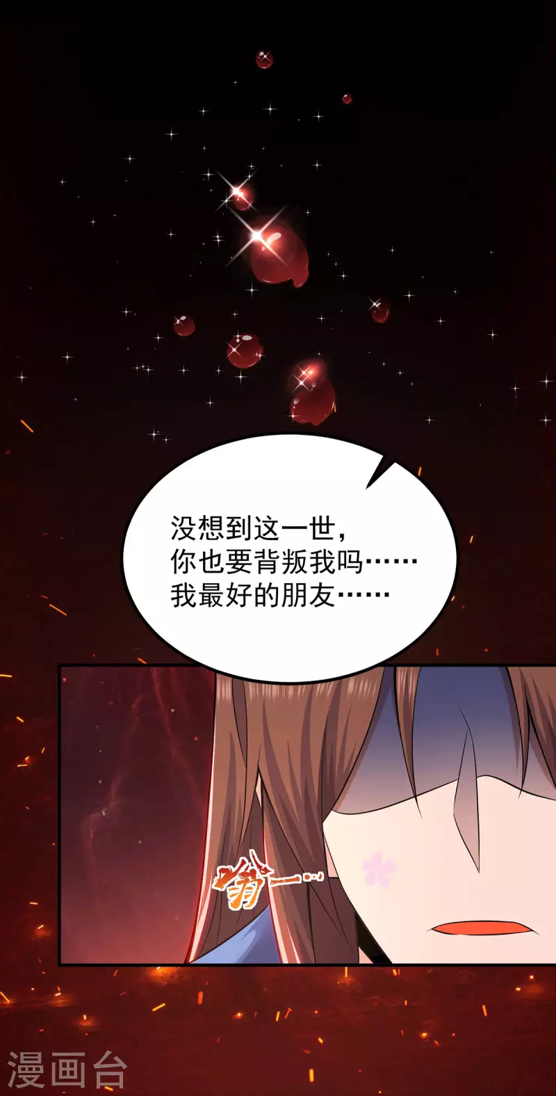 《九个女徒弟称霸后宫》第193话 斩杀九黎太子 第13页