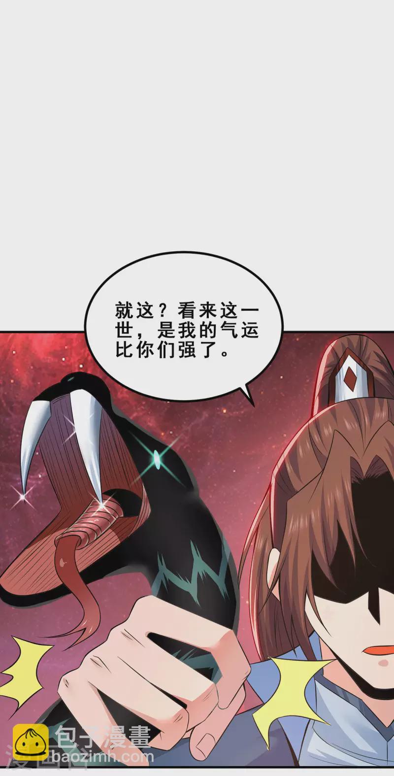 《九个女徒弟称霸后宫》第193话 斩杀九黎太子 第15页