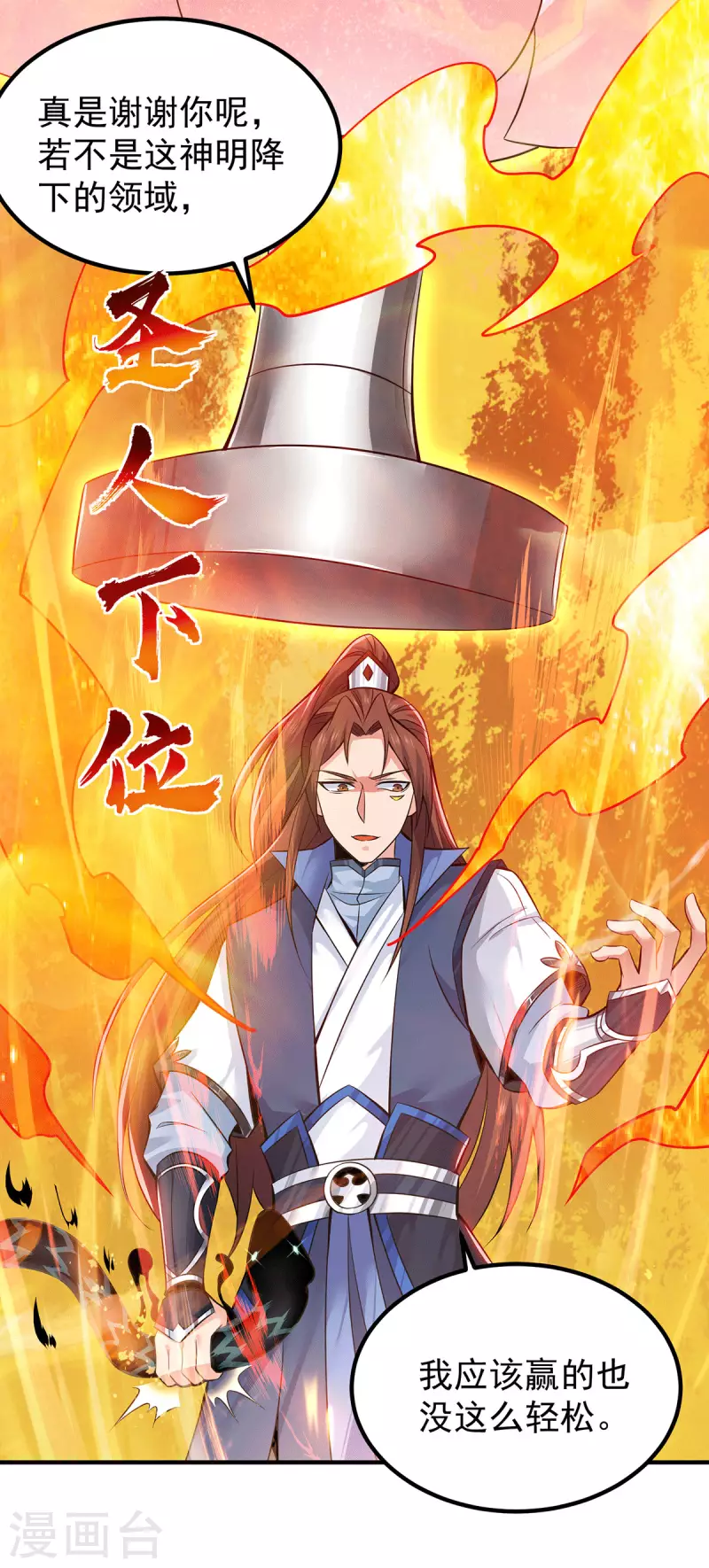 《九个女徒弟称霸后宫》第193话 斩杀九黎太子 第17页