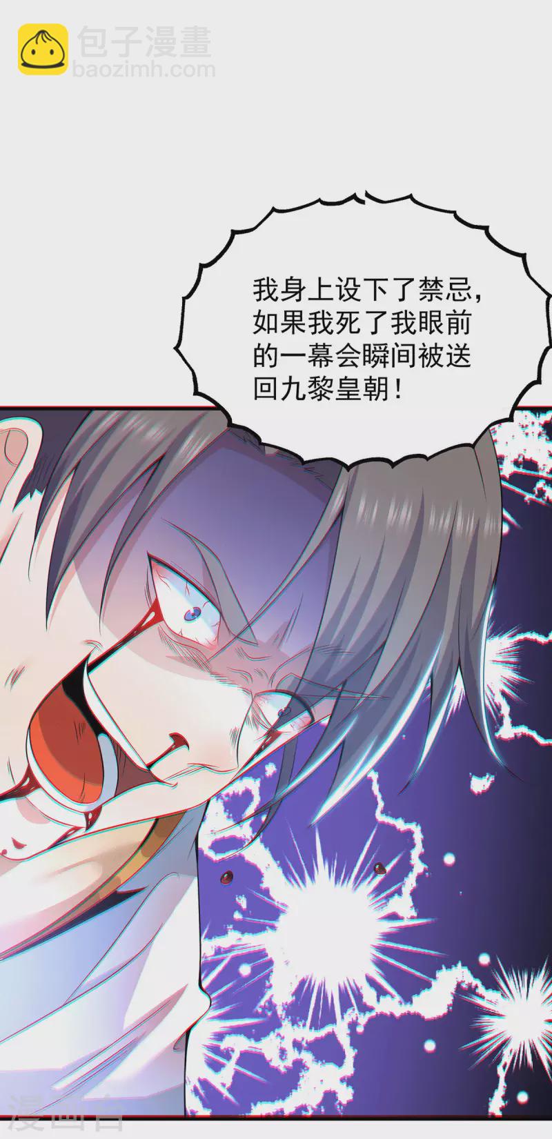 《九个女徒弟称霸后宫》第193话 斩杀九黎太子 第23页