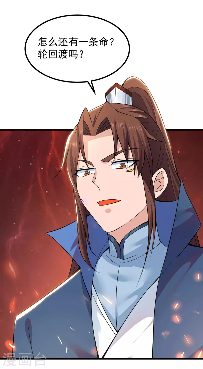 《九个女徒弟称霸后宫》第193话 斩杀九黎太子 第24页