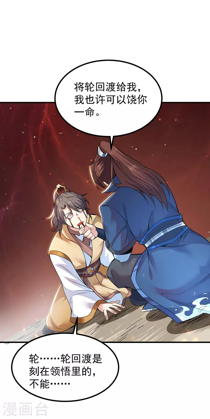 《九个女徒弟称霸后宫》第193话 斩杀九黎太子 第25页