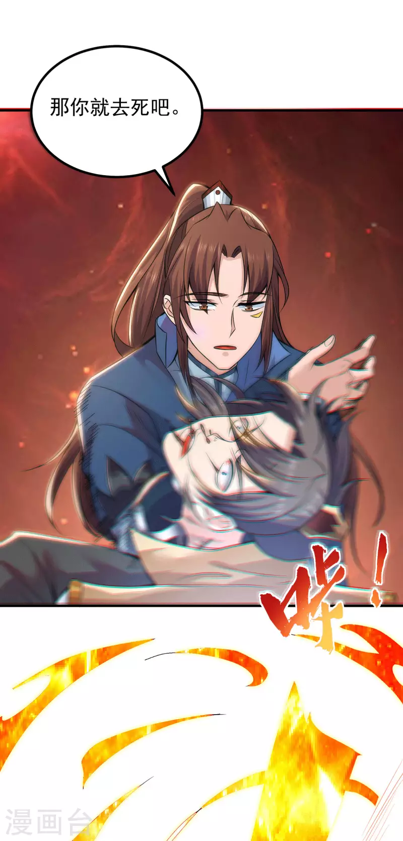 《九个女徒弟称霸后宫》第193话 斩杀九黎太子 第26页