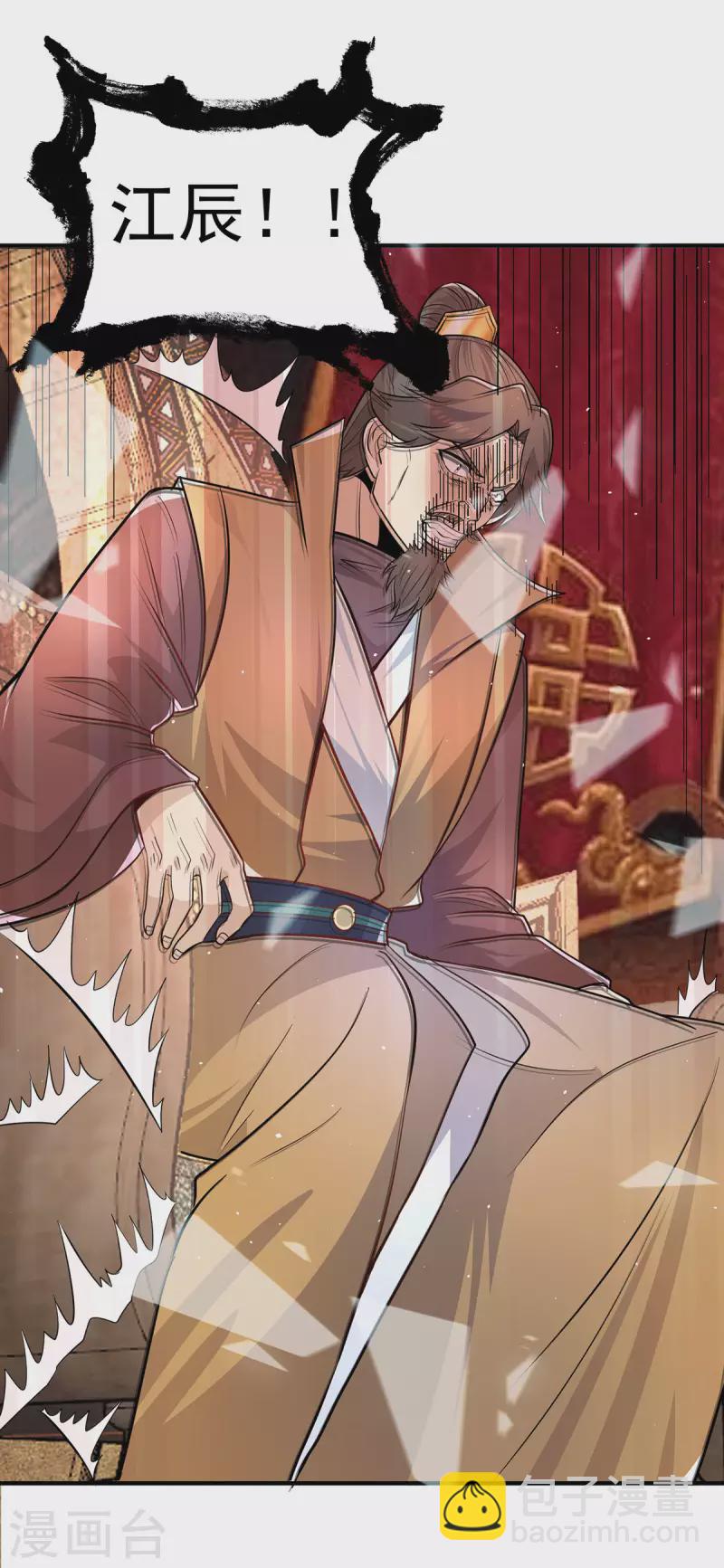 《九个女徒弟称霸后宫》第193话 斩杀九黎太子 第29页