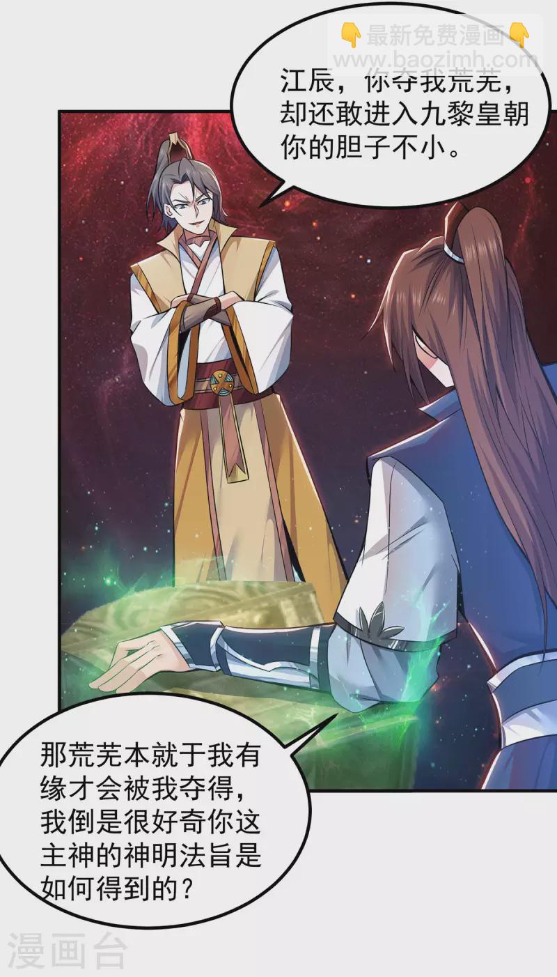 《九个女徒弟称霸后宫》第193话 斩杀九黎太子 第2页
