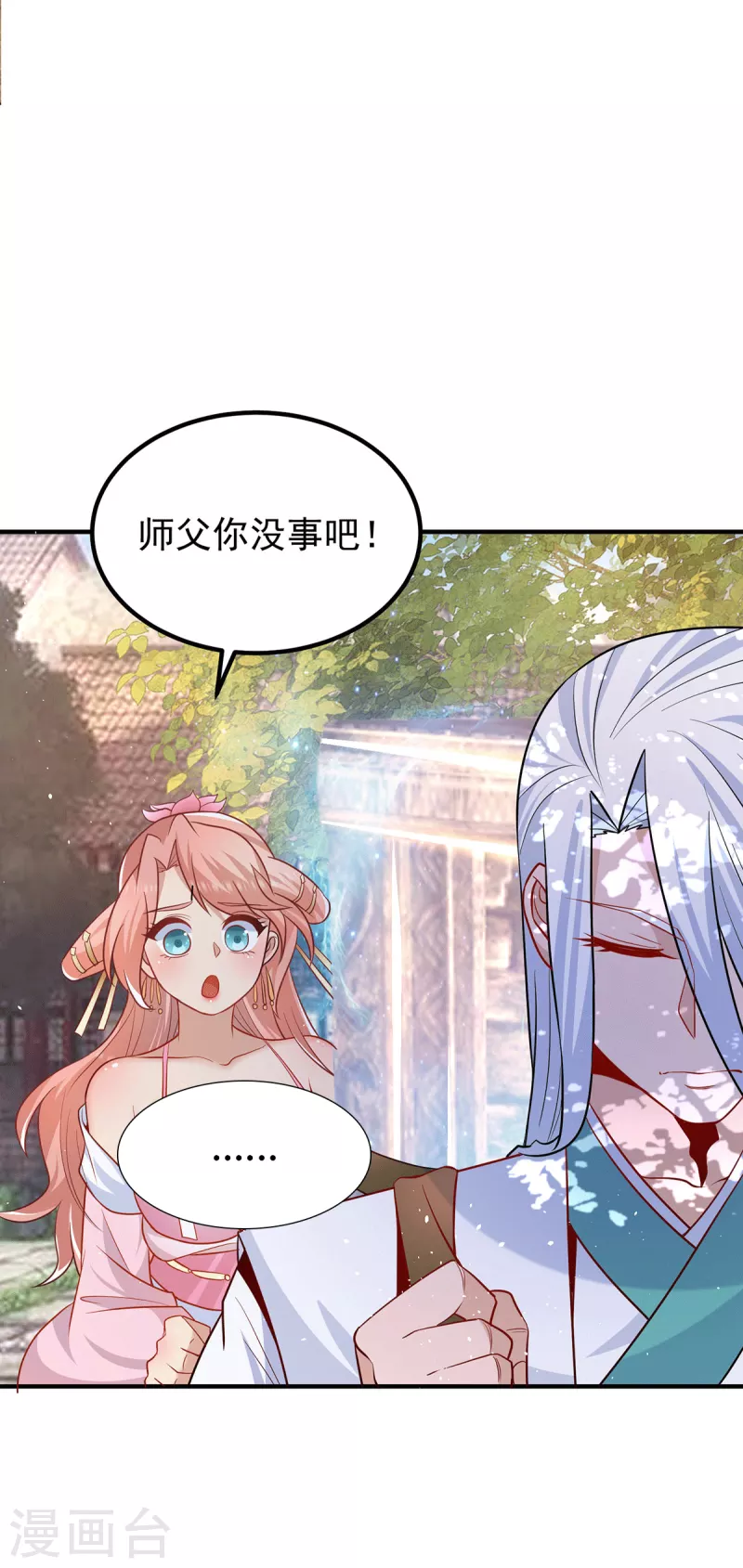 《九个女徒弟称霸后宫》第193话 斩杀九黎太子 第30页